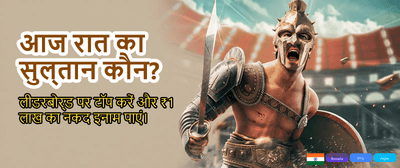 Daily Rewards & Mega Prizes banner
